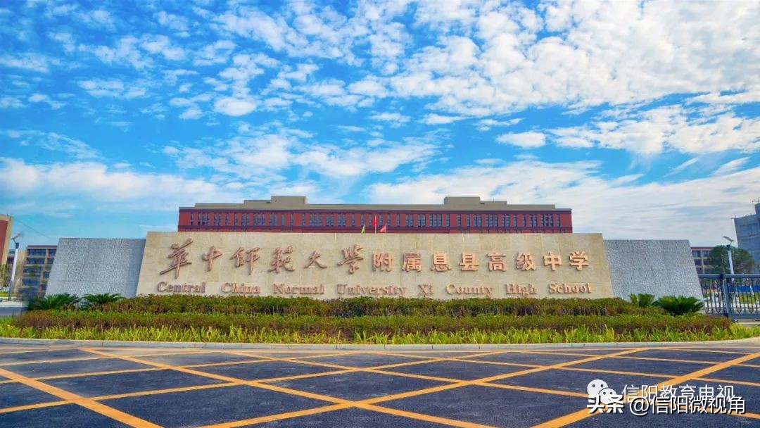 华中师范息县附中怎么报名,我的最美校园英文