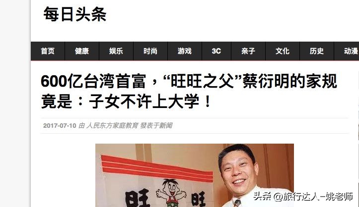 靠卖萌致富的旺旺集团:是一出奇葩家族史,却是爱国良心企业