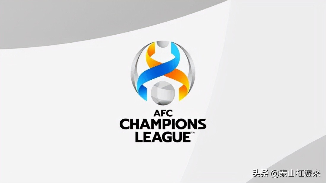 泰山遗憾止步亚冠八强,亚冠g组积分榜泰山赛程
