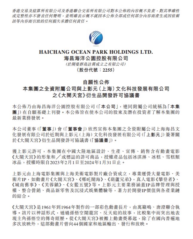 海昌海洋公园股票今开,海昌海洋公园股票除权了吗