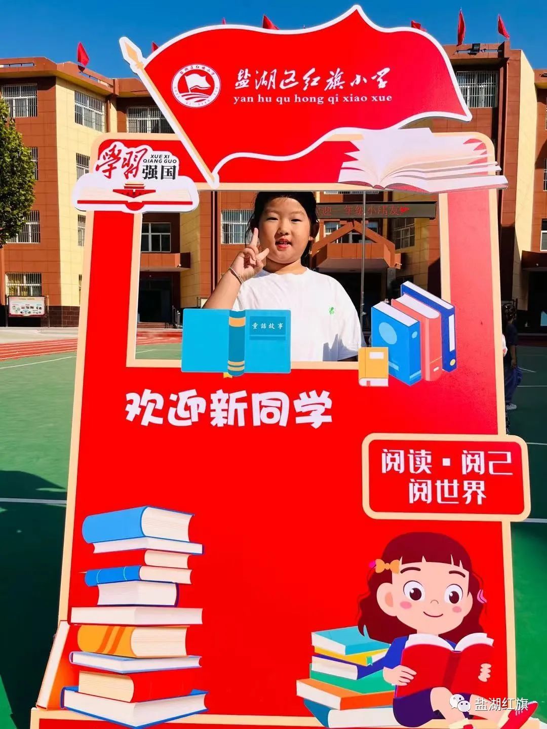 有爱有礼颗颗闪亮——盐湖区红旗小学2022一年级新生入学礼