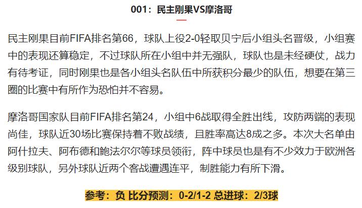 足球战况解析盘口分析世预赛扫盘竞彩实单参考，预测比分+总进球