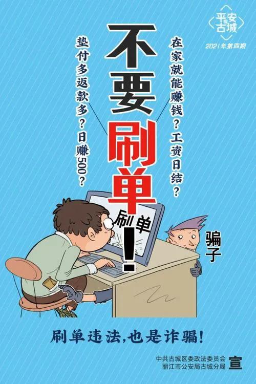 网络刷单揭秘,网络刷单套路深