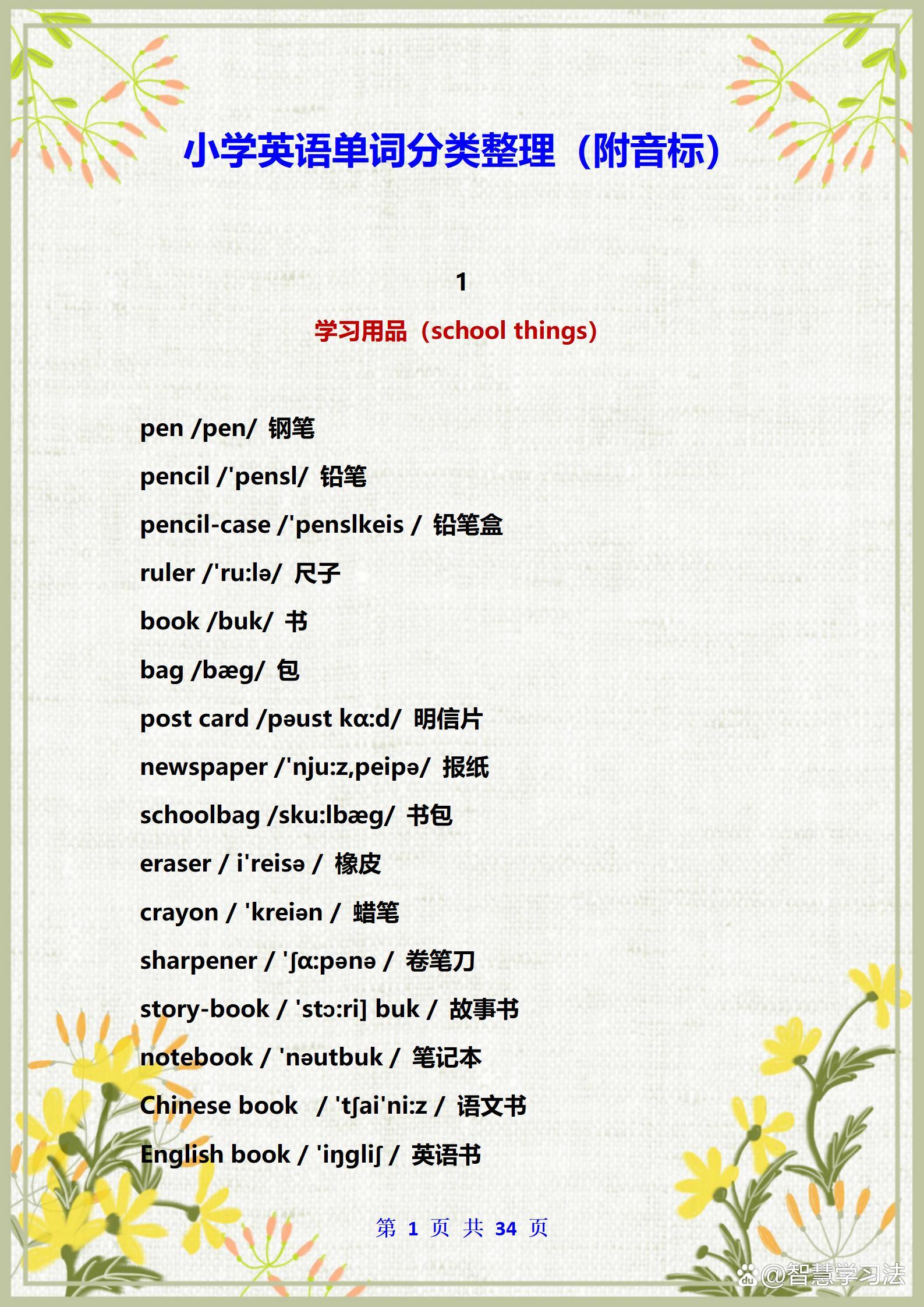 小学英语五年级下册单词加音标,小学英语班主任整理笔记