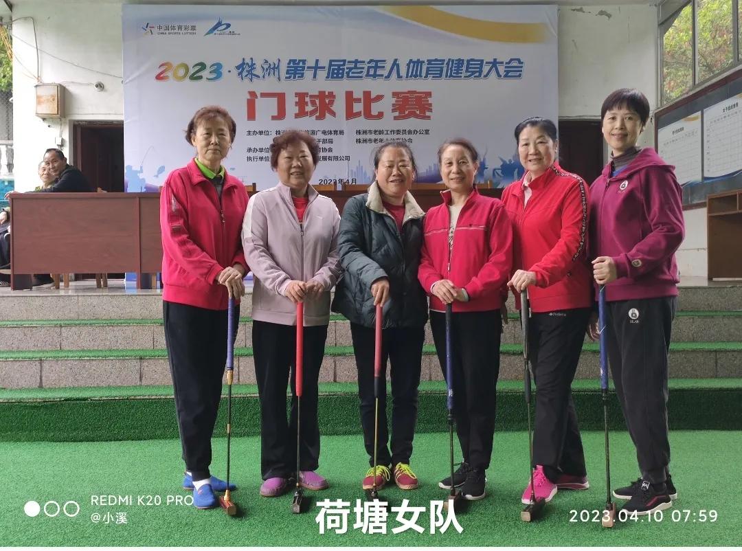 湖南省第十届老年人运动会门球赛,银龄展风采老年门球赛