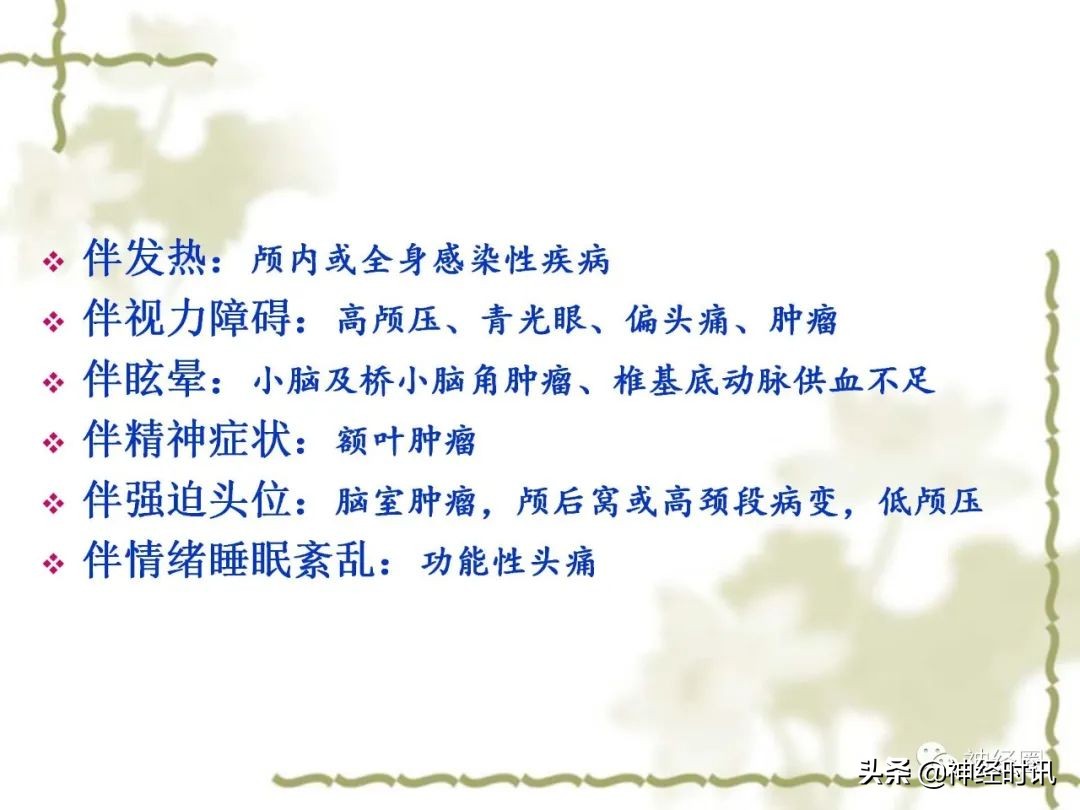 头痛从前额到头顶,头痛从左脑到右脑