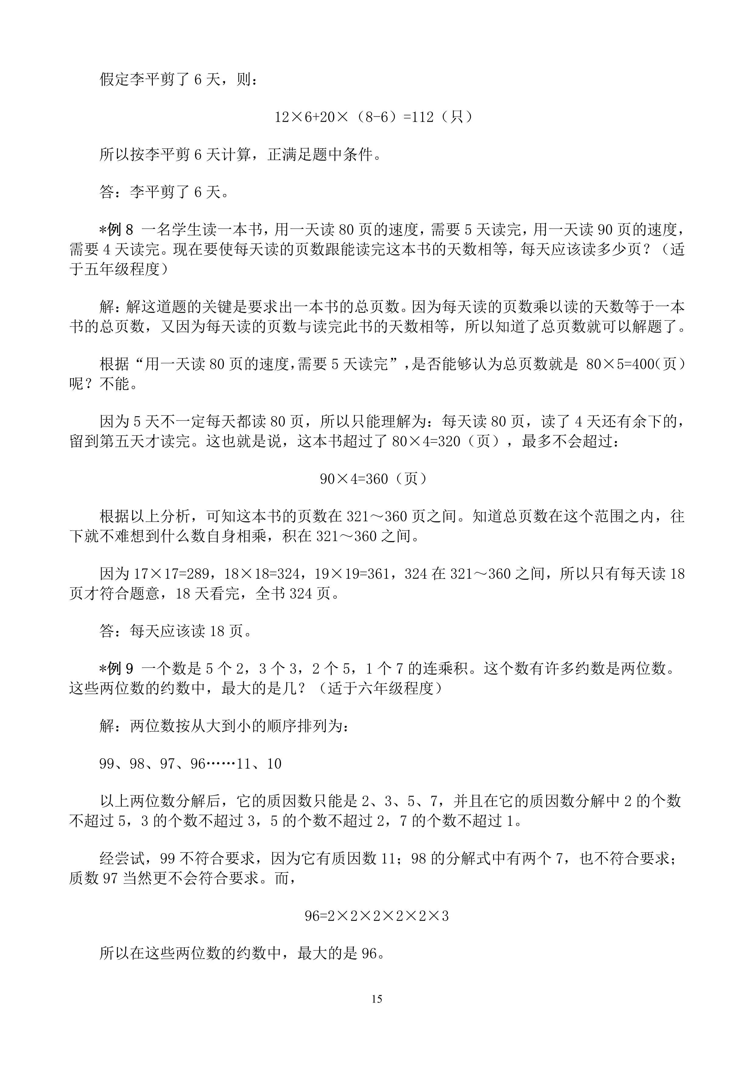 小学奥数解题技巧大全100讲,小升初奥数计算题解题方法和技巧