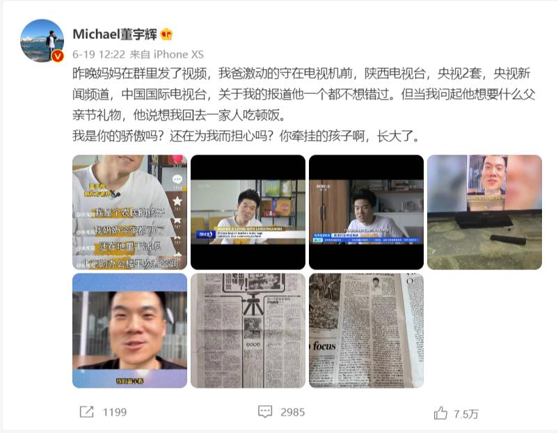 “新东方一哥”董宇辉：他的优秀，都是原生家庭给的