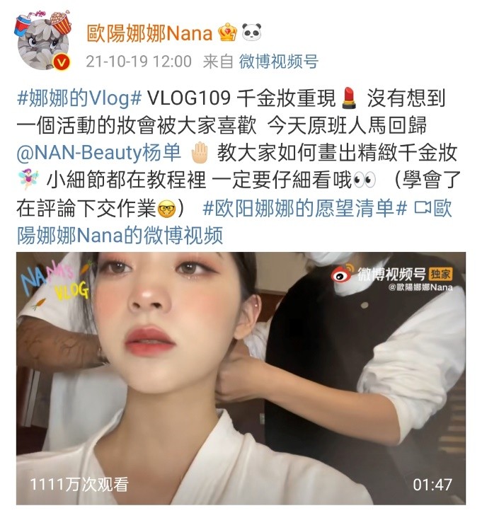 欧阳娜娜千金妆推荐,欧阳娜娜千金妆原视频