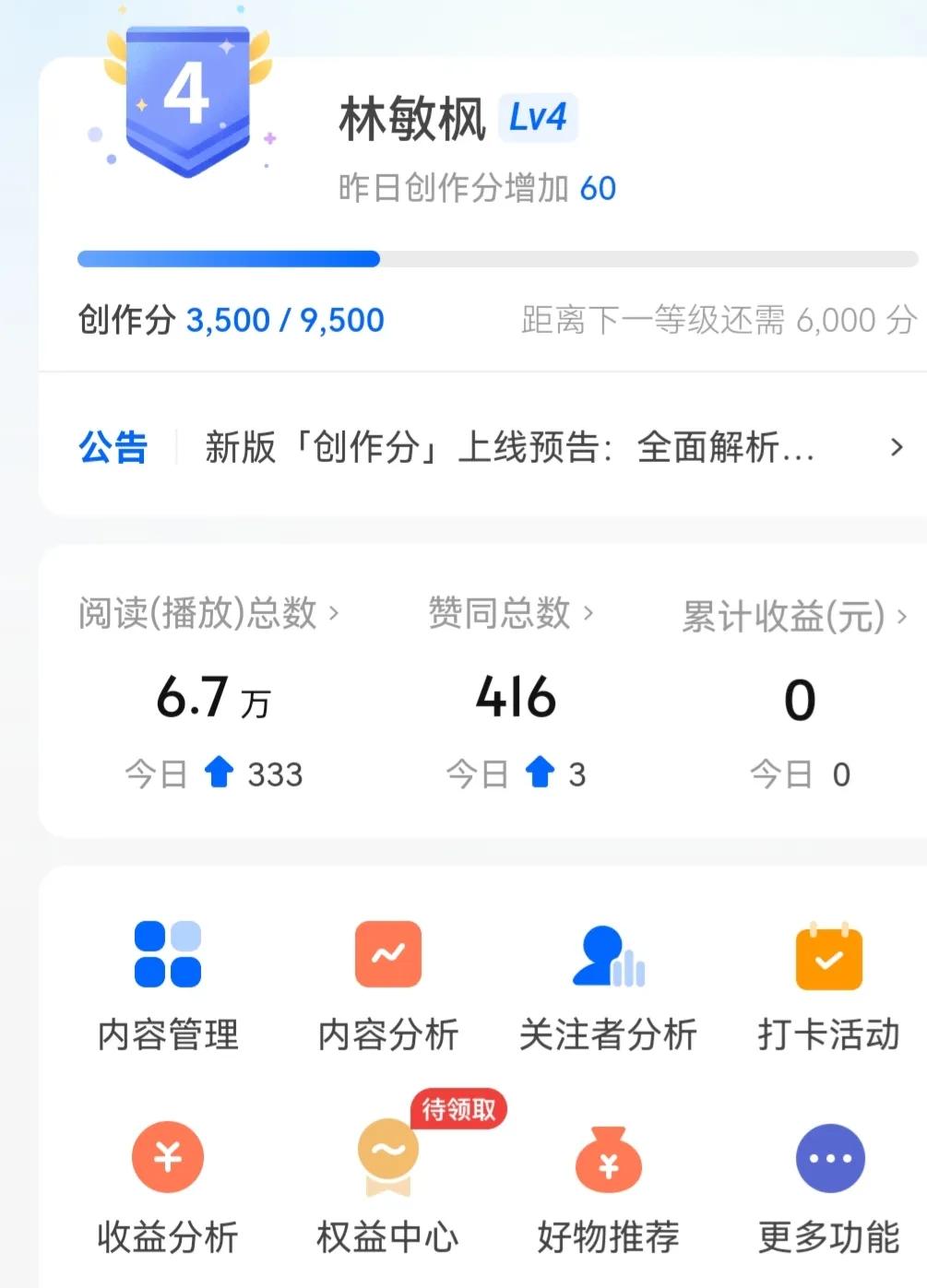 头条第七天，今天涨粉了，知乎等级也升了，继续努力