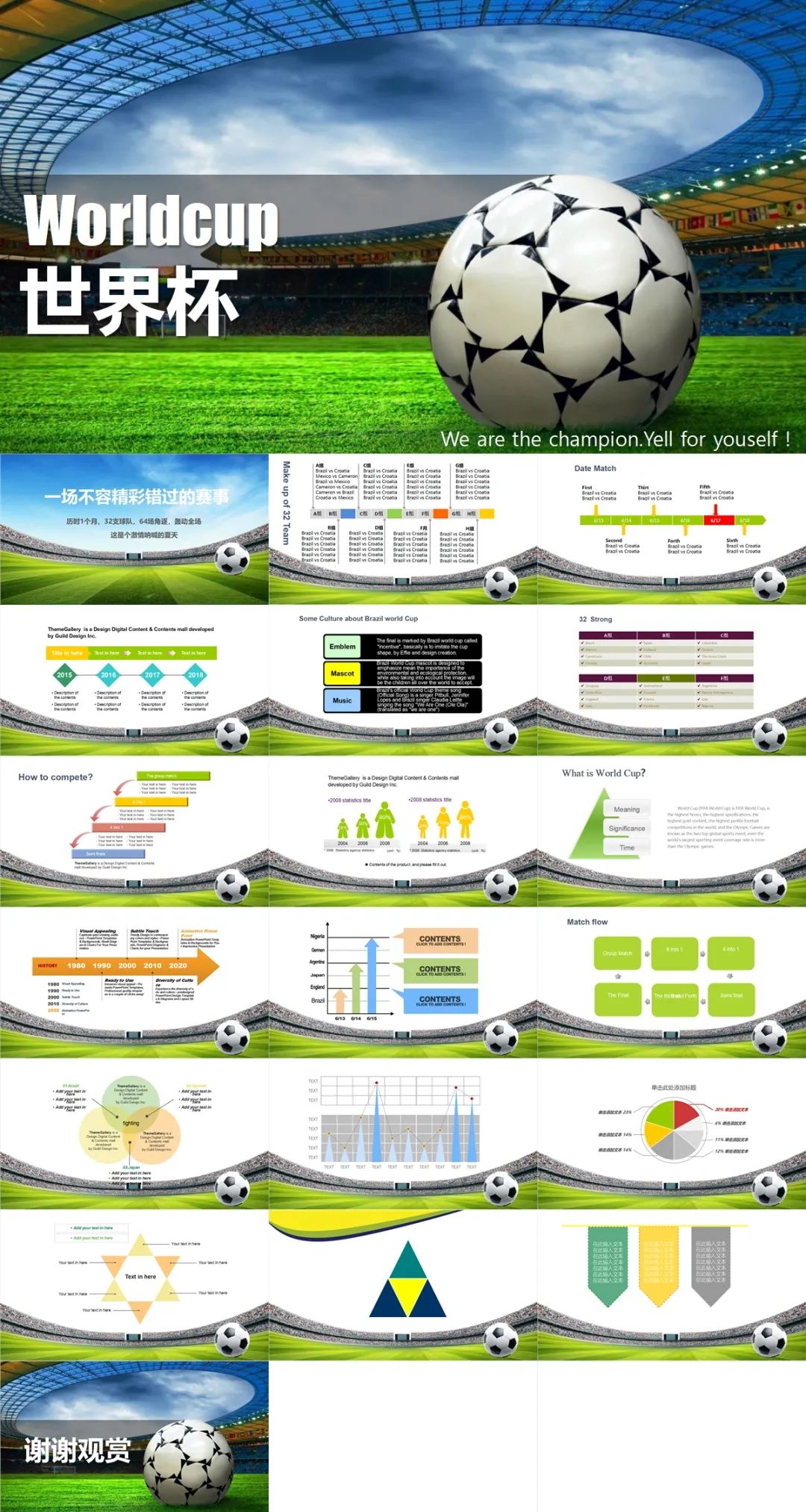 卡塔尔世界杯ppt图片,卡塔尔世界杯高清图片ppt