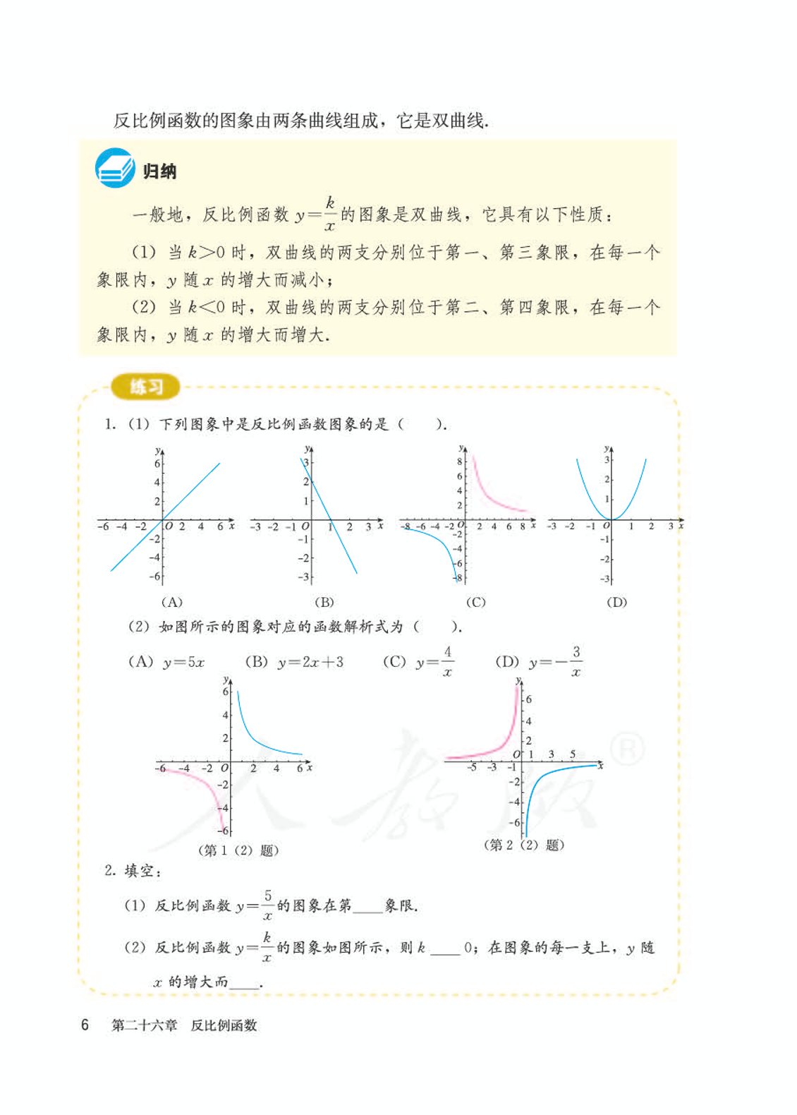 人教版初中数学九年级下册书,初中数学九年级下册教学视频