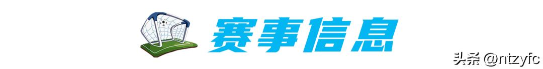 赛前|​怀揣勇猛精进的态度，以辽阔的爱铺展坦途