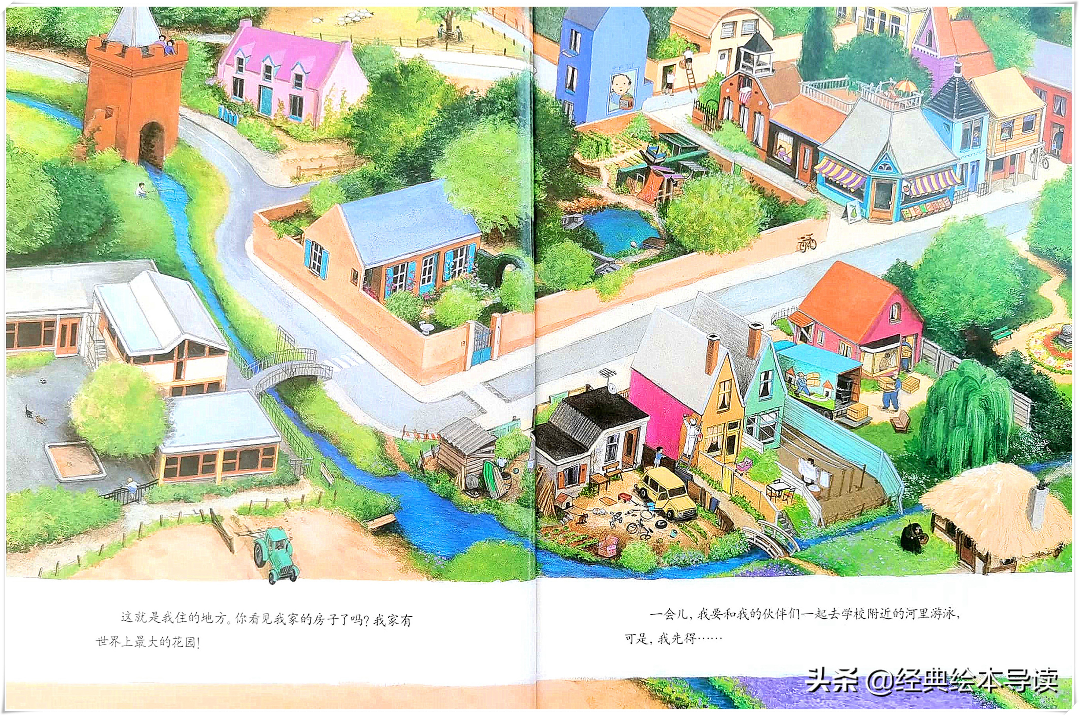 童年神奇的想象空间——《跟我走吧》精读