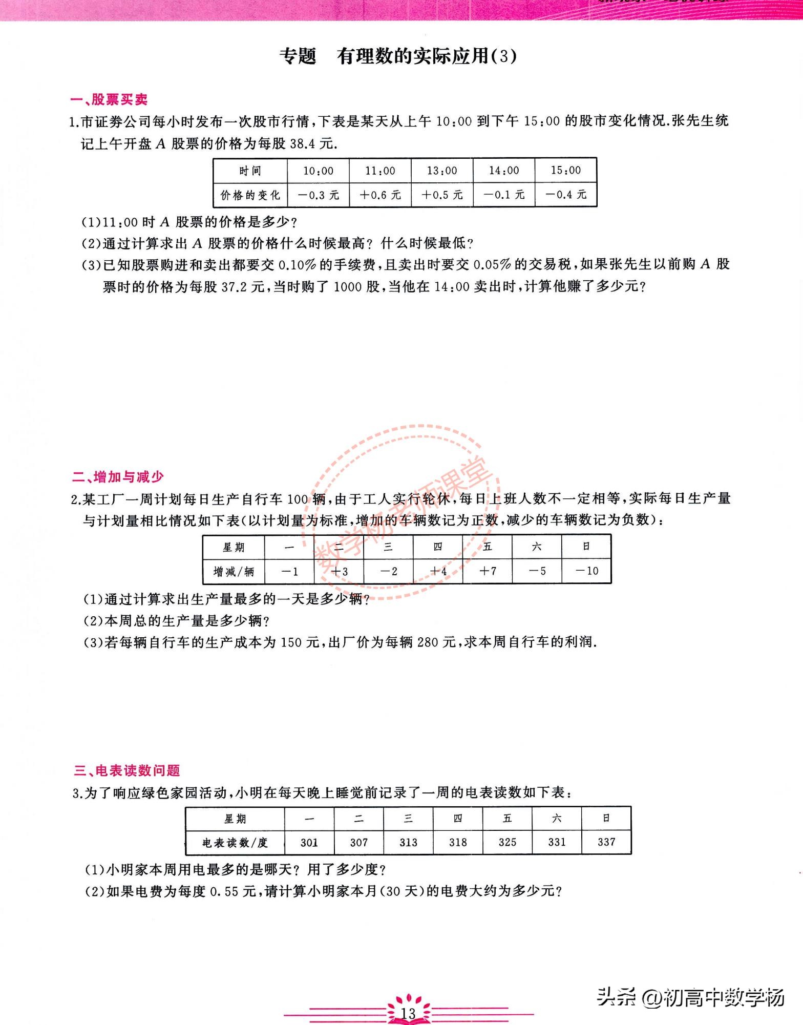 七年级数学期中复习培优——有理数、整式章节核心考点精讲