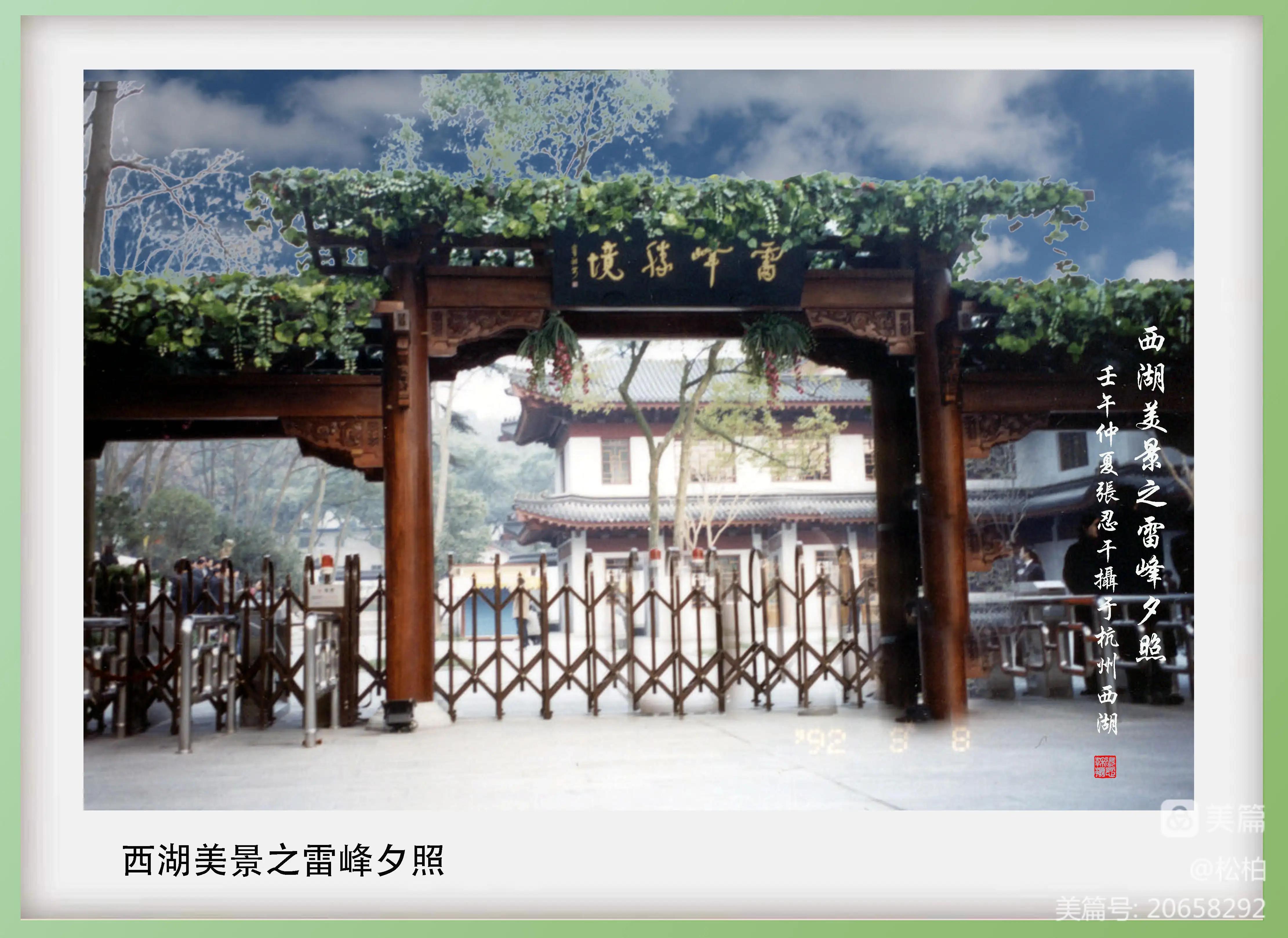 诗图战友情（十三）天堂西湖景