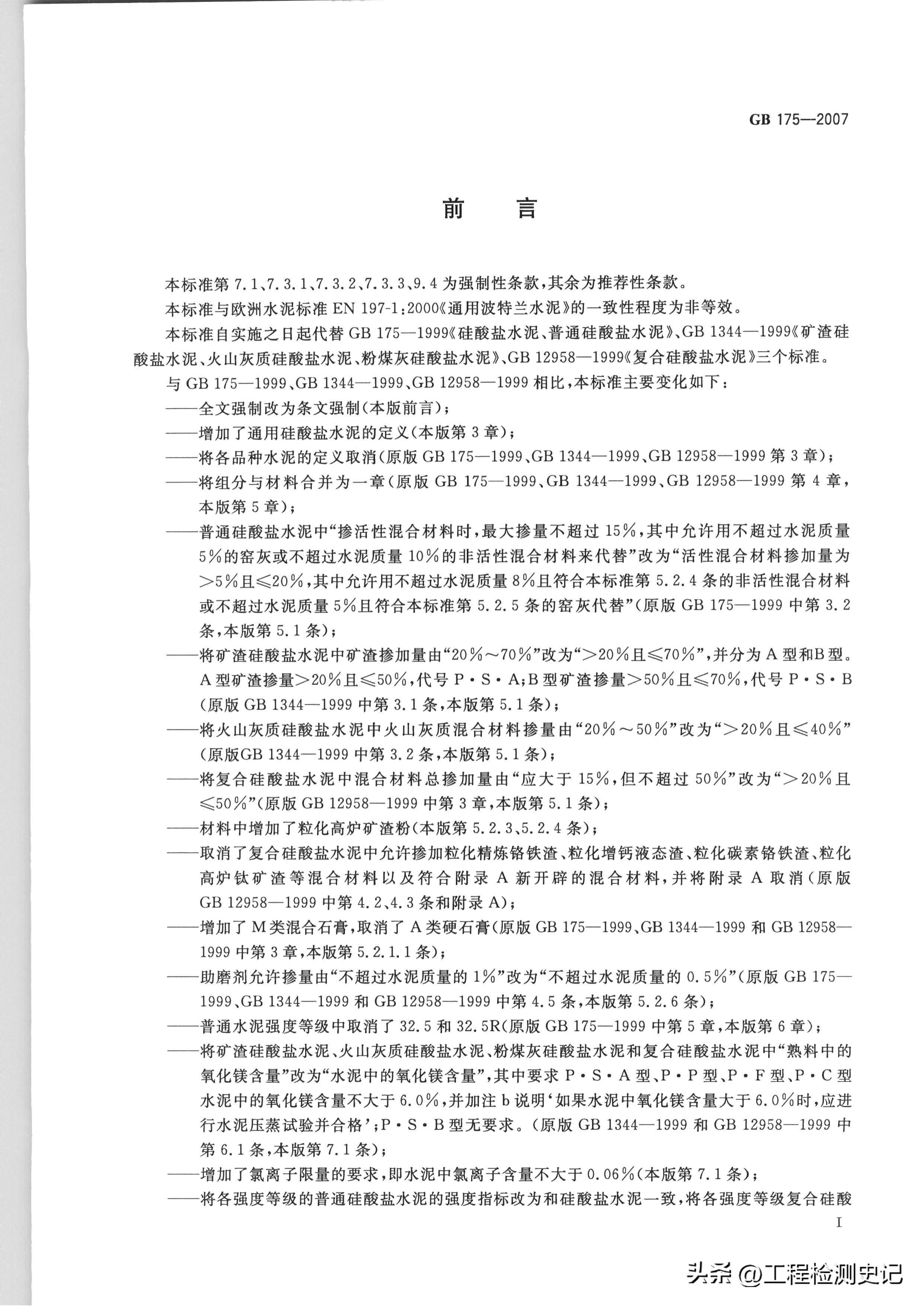 gb175-2007硅酸盐水泥,gb175-2007通用硅酸盐水泥标准