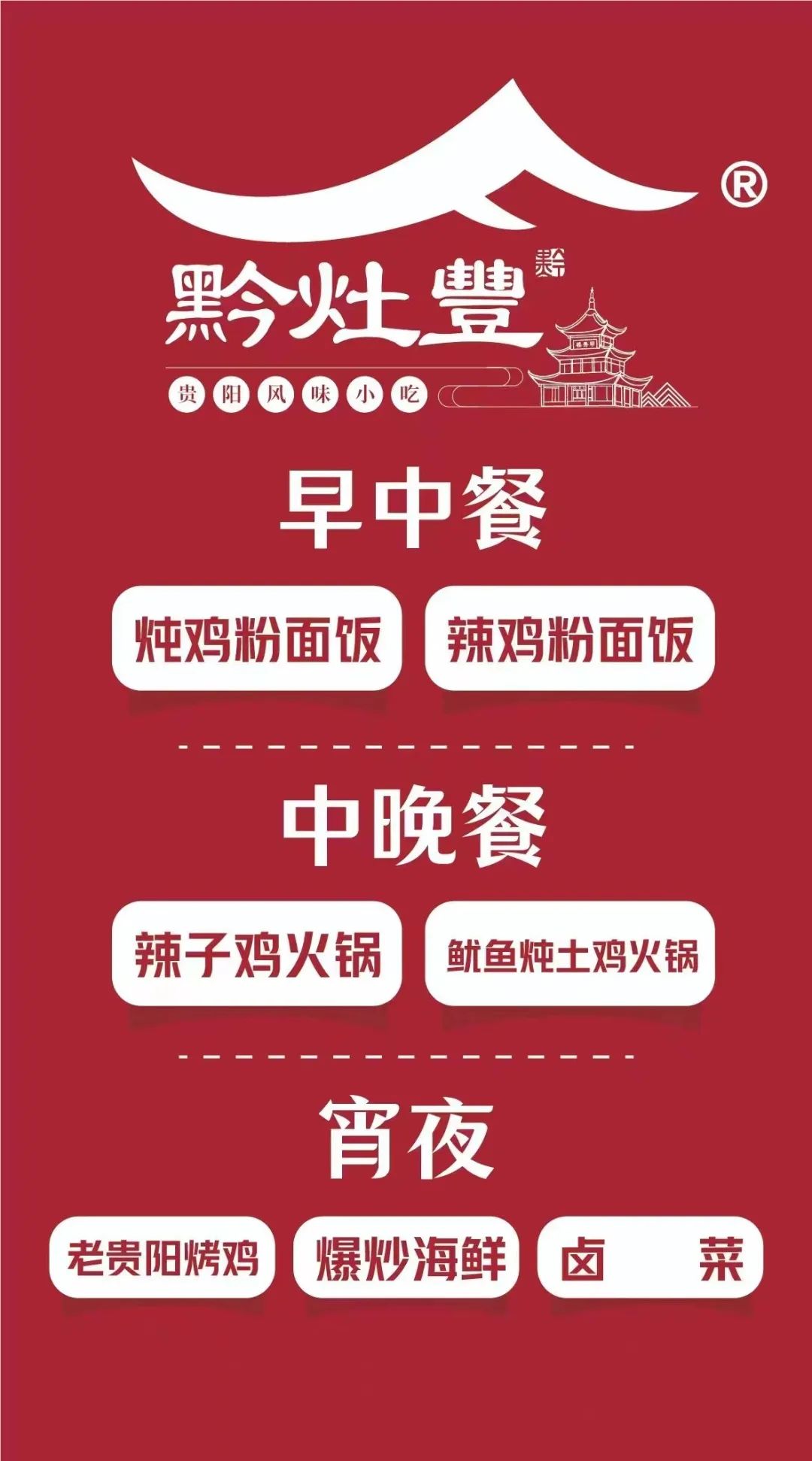 办好小食堂，服务大民生，4月24日“黔灶丰·社区元气食堂,保利店）”将隆重开业！