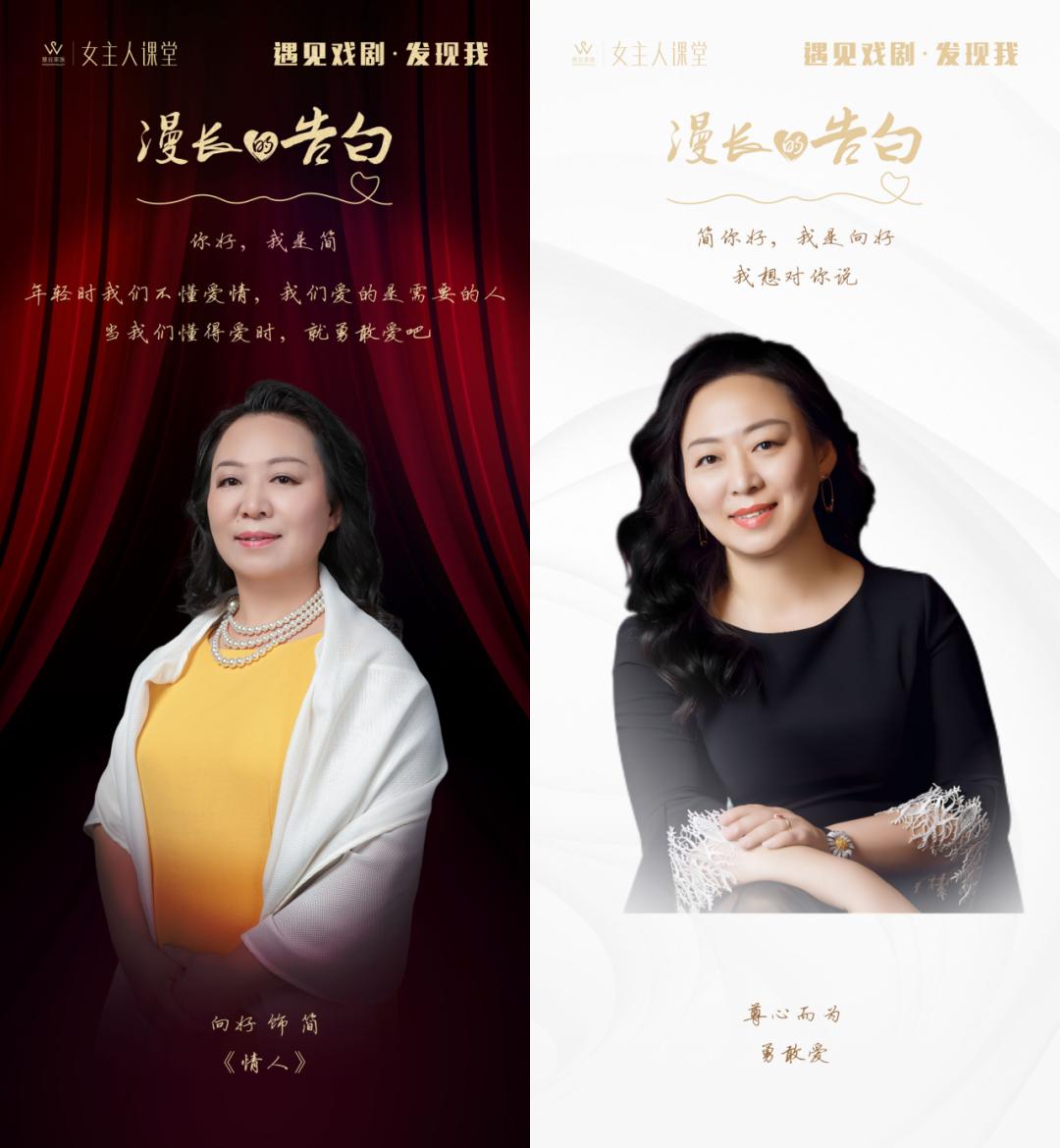 【精彩】女主人课堂2023年度大戏《漫长的告白》剧目回顾