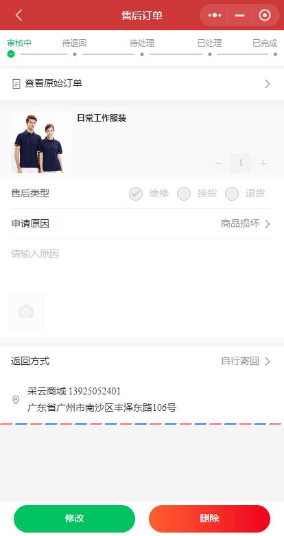 小程序我的订单申请退款,小程序订单申请