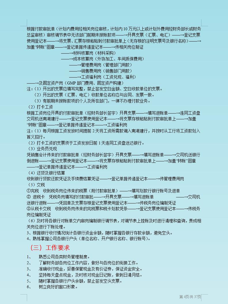 云南发现一位29岁的女会计,做的财务流程制度那叫一个详细,瞅瞅