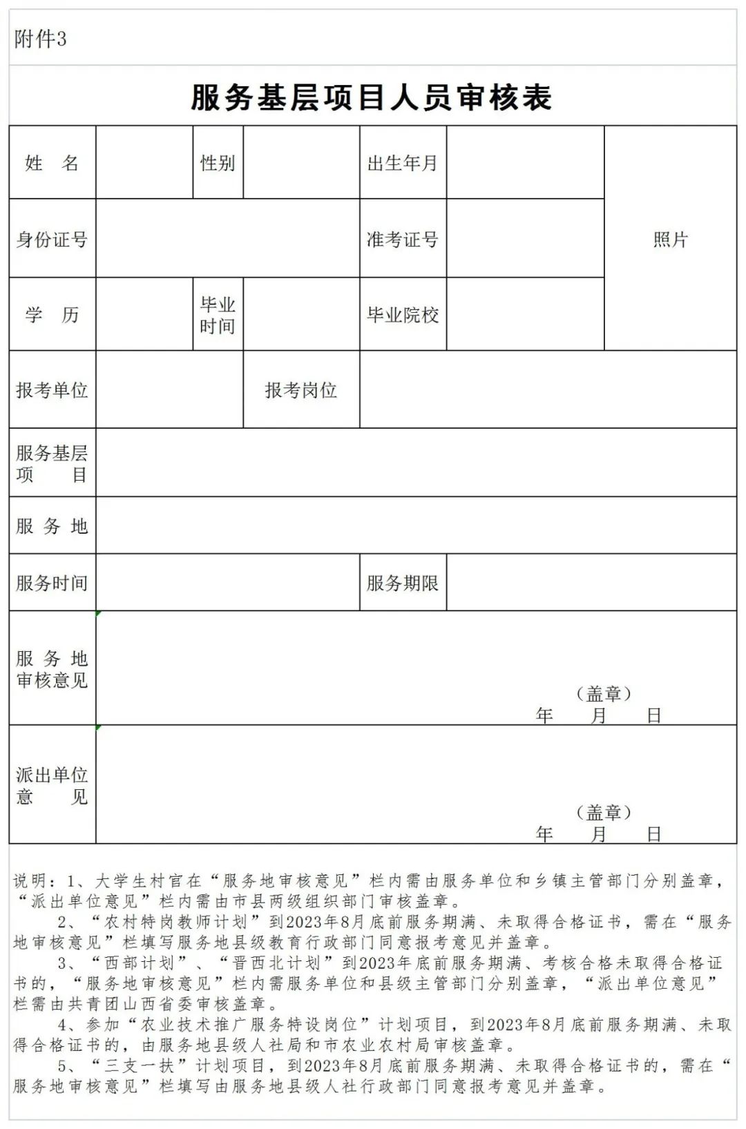 朔州市市直事业单位公开招聘,朔州市事业单位公开招聘公告