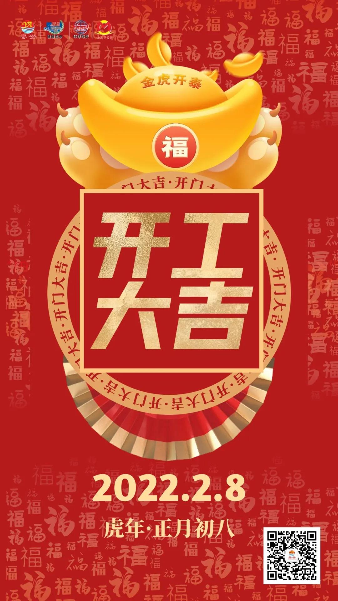 虎年开工大吉虎力全开万事顺遂,粤安驾校暨大直营店