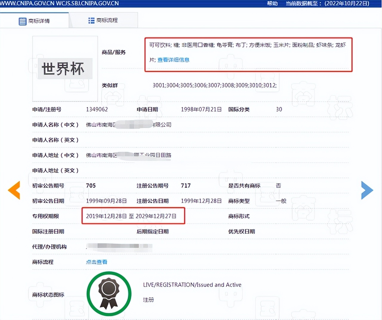 卡塔尔商标注册,卡塔尔世界杯注册