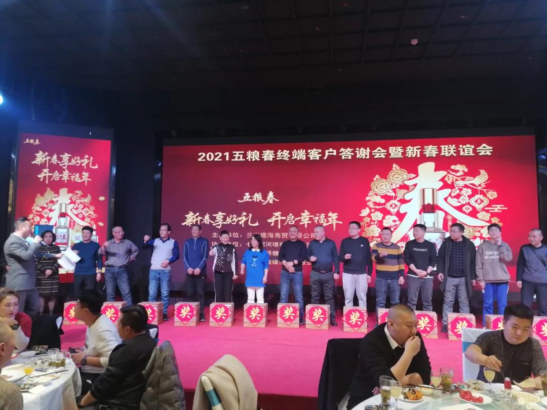 迎接两节销售旺季！五粮春兰州市西固区年终答谢会气势磅礴