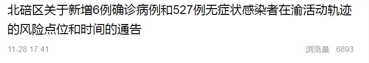 自查轨迹,沙坪坝大渡口北碚九龙坡巴南