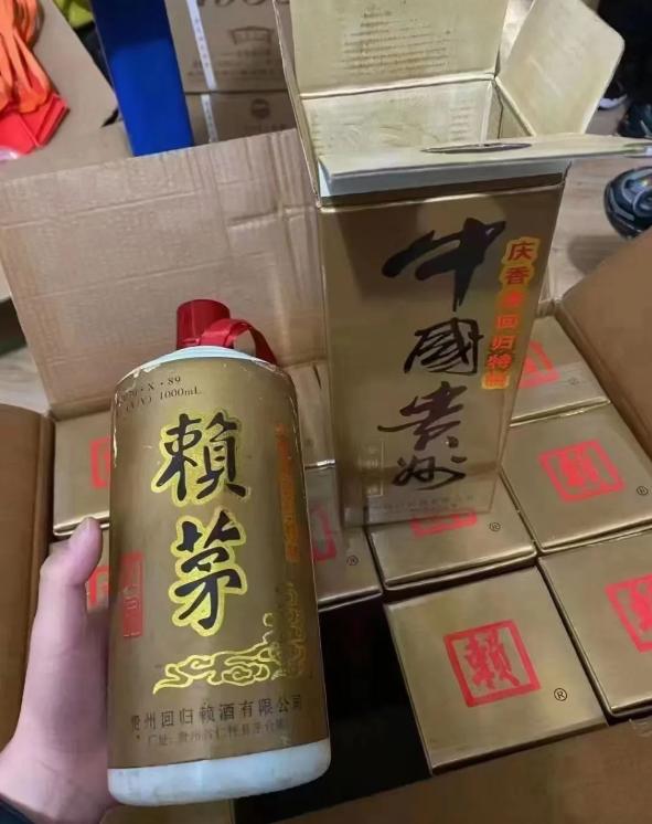 庆香港回归特制赖茅现在多少价,赖茅53度香港回归2斤装多少钱一瓶