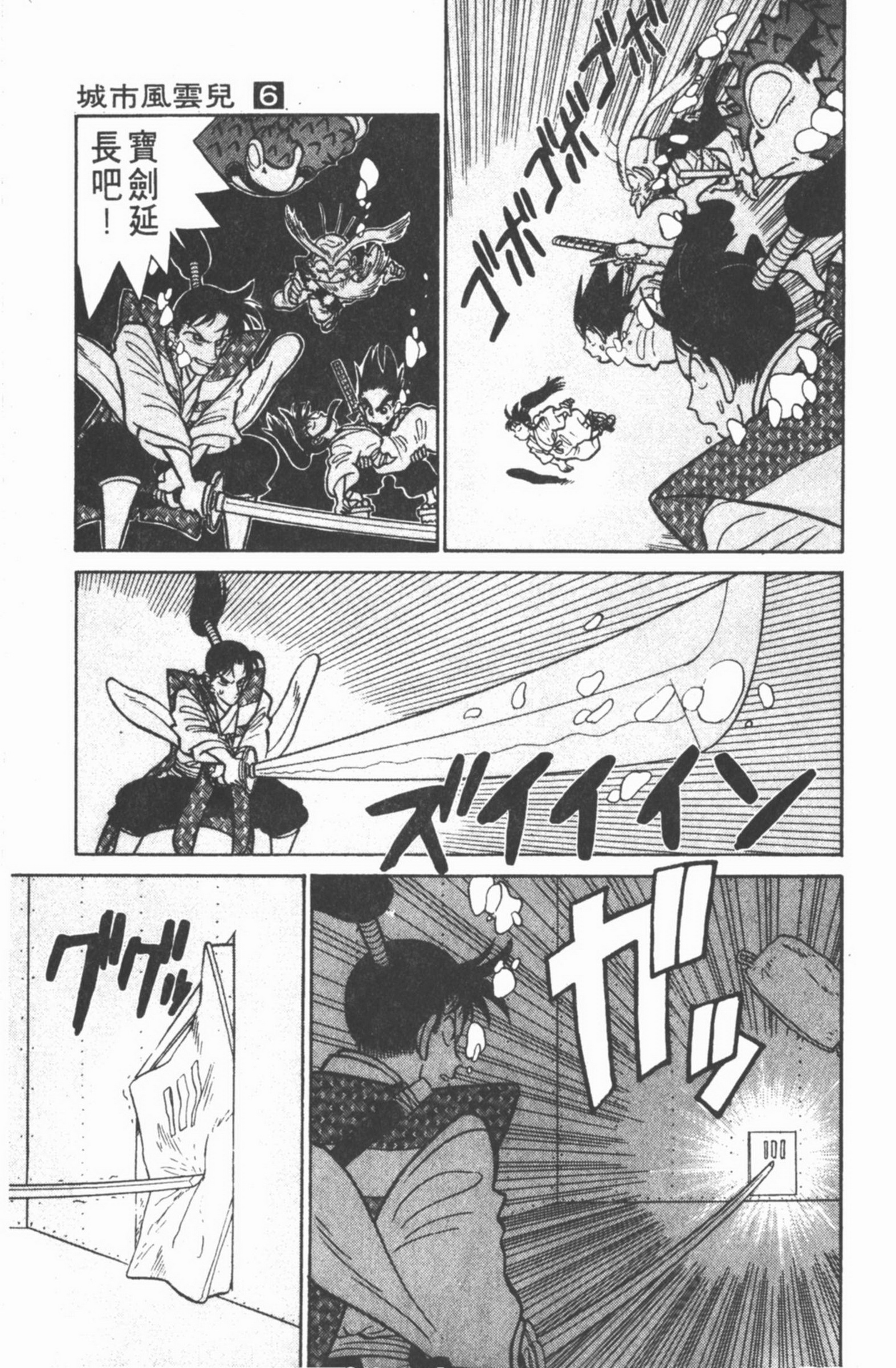 九龙珠台版卷006上