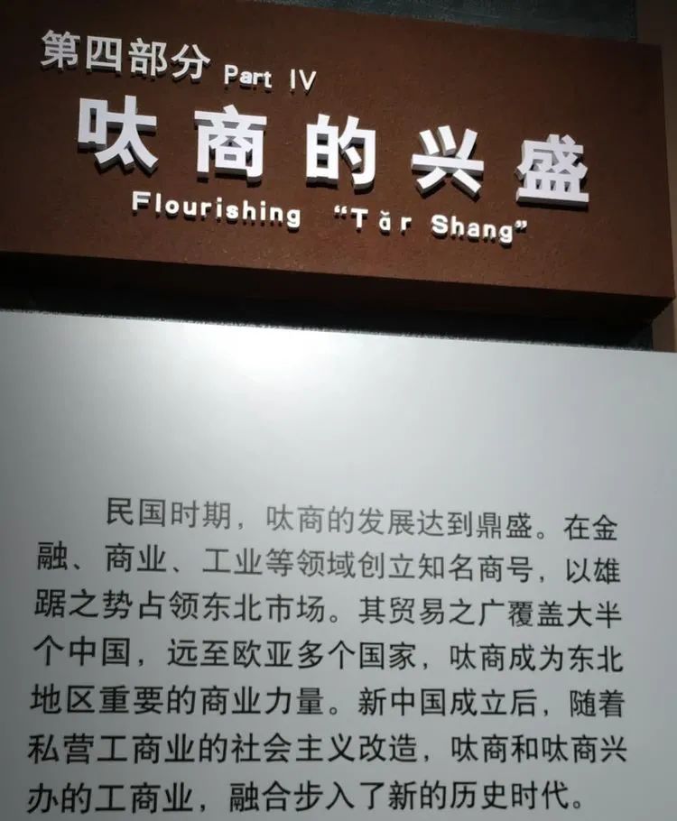 东北三个省，无商不乐亭的百年传奇一一参观乐亭县《百年呔商》