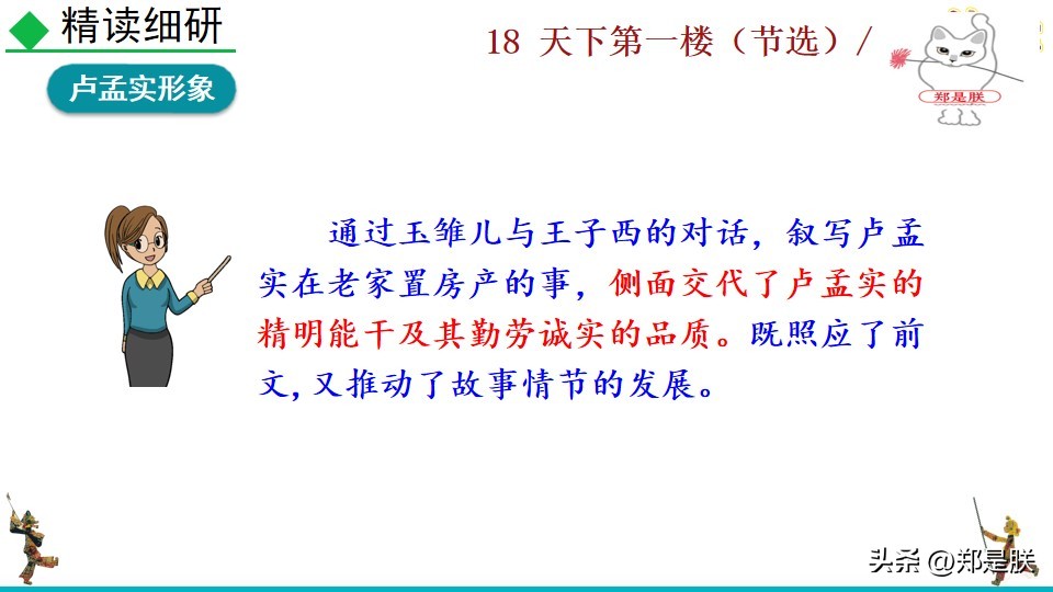 天下第一楼何冀平笔记,何冀平的天下第一楼中人物的特点