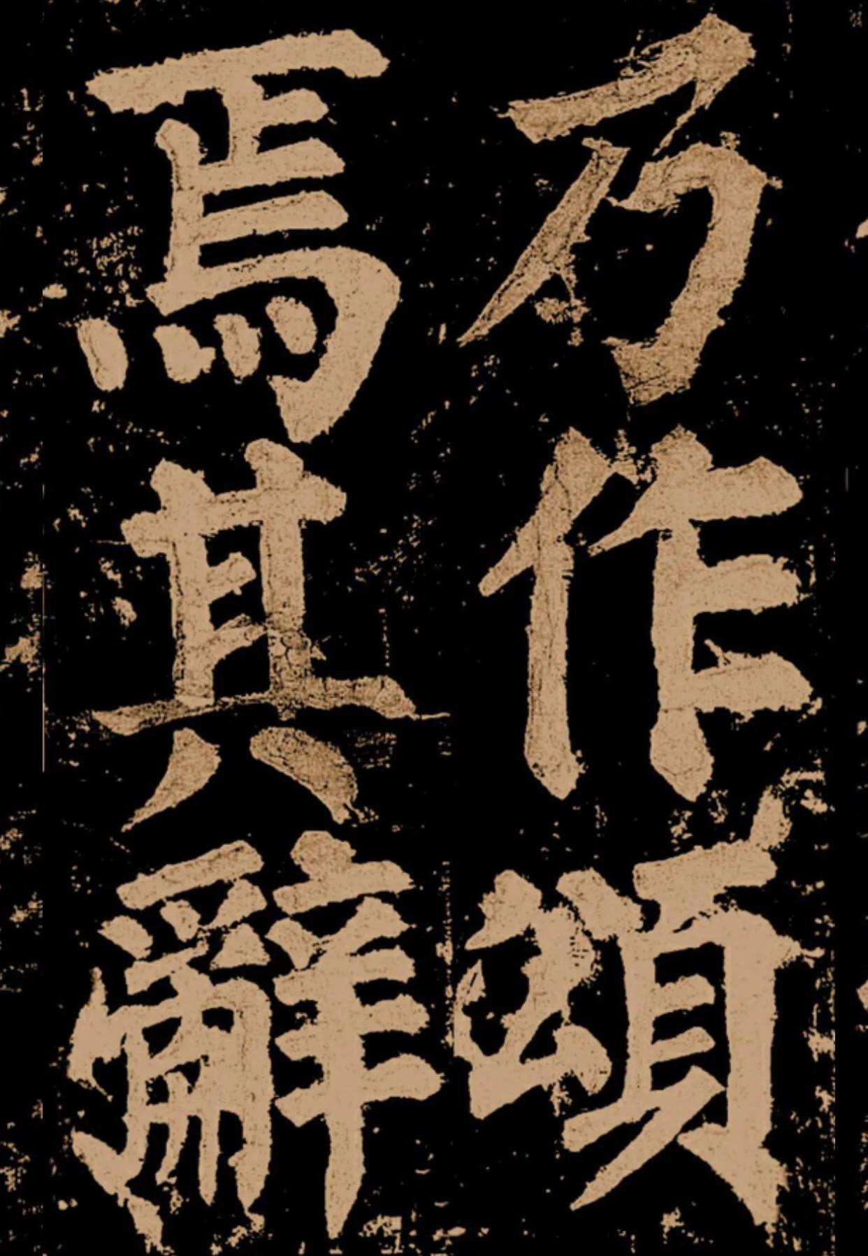 颜真卿《东方朔画赞》字帖,颜真卿东方朔画赞拓本