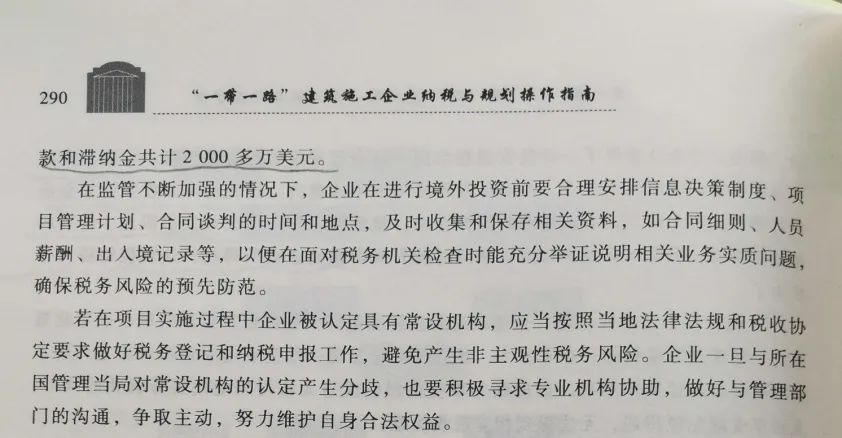 梁红星｜常设机构税务风险-​-从书本概念到实际案例的深刻体悟