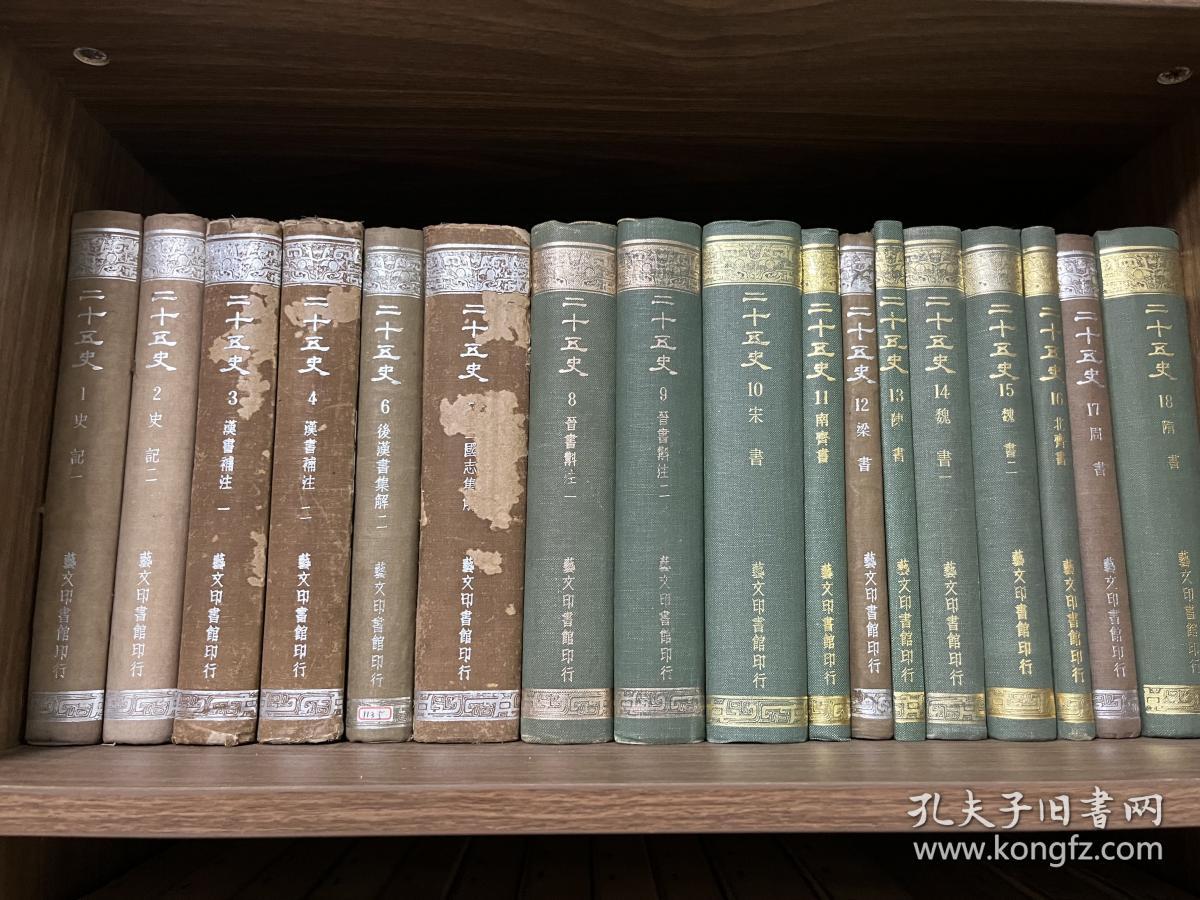 二十四史有译文的版本,二十四史最好的版本