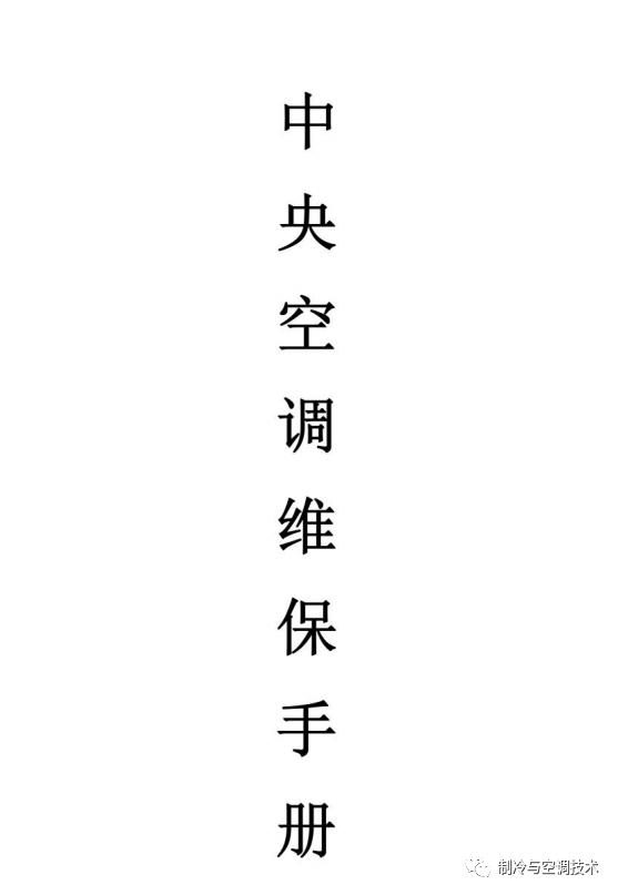30多种空调点检拨码调试手册+水机氟机技术手册+监控+视频+软件