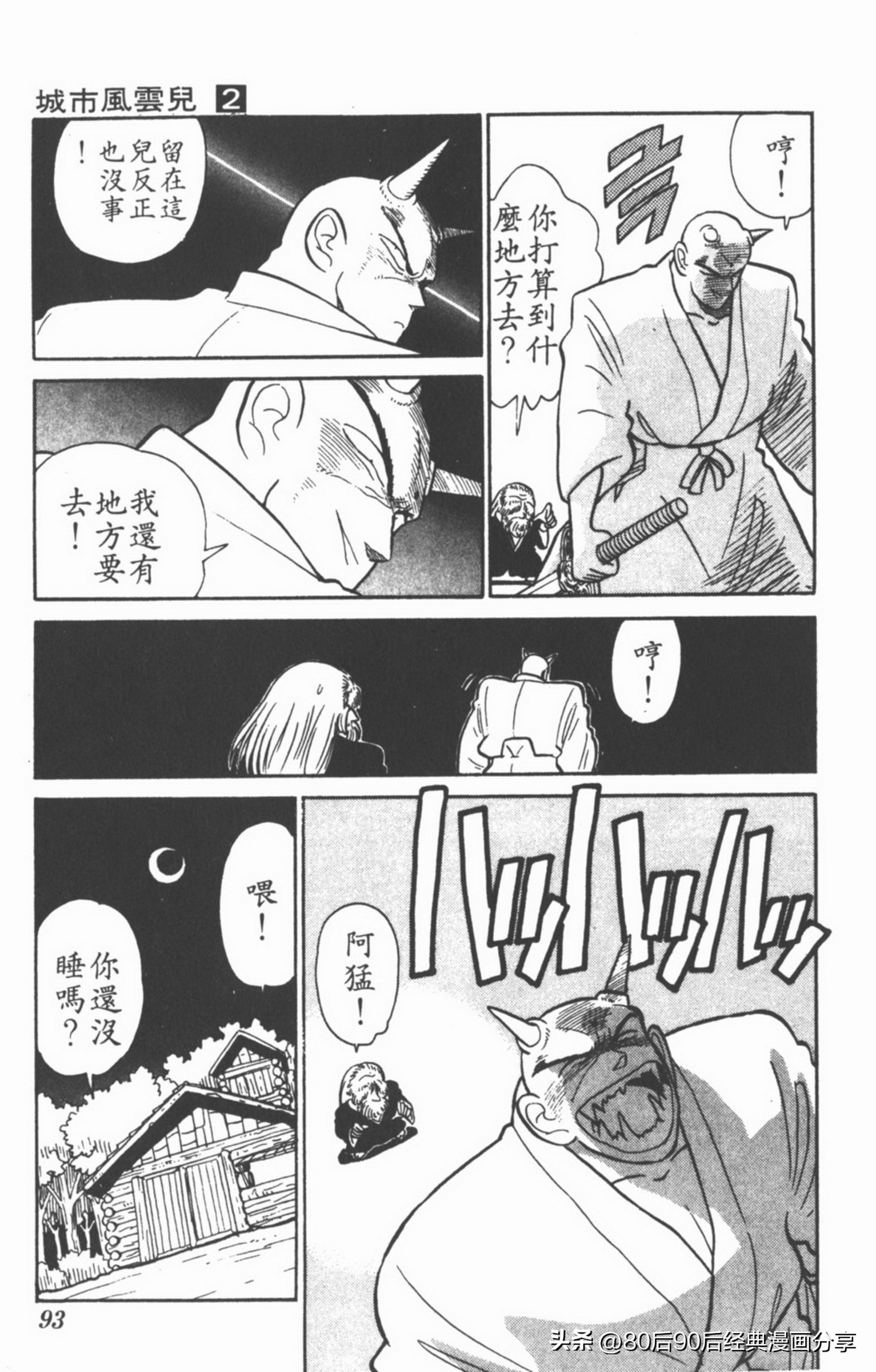 九龙珠台版卷002中