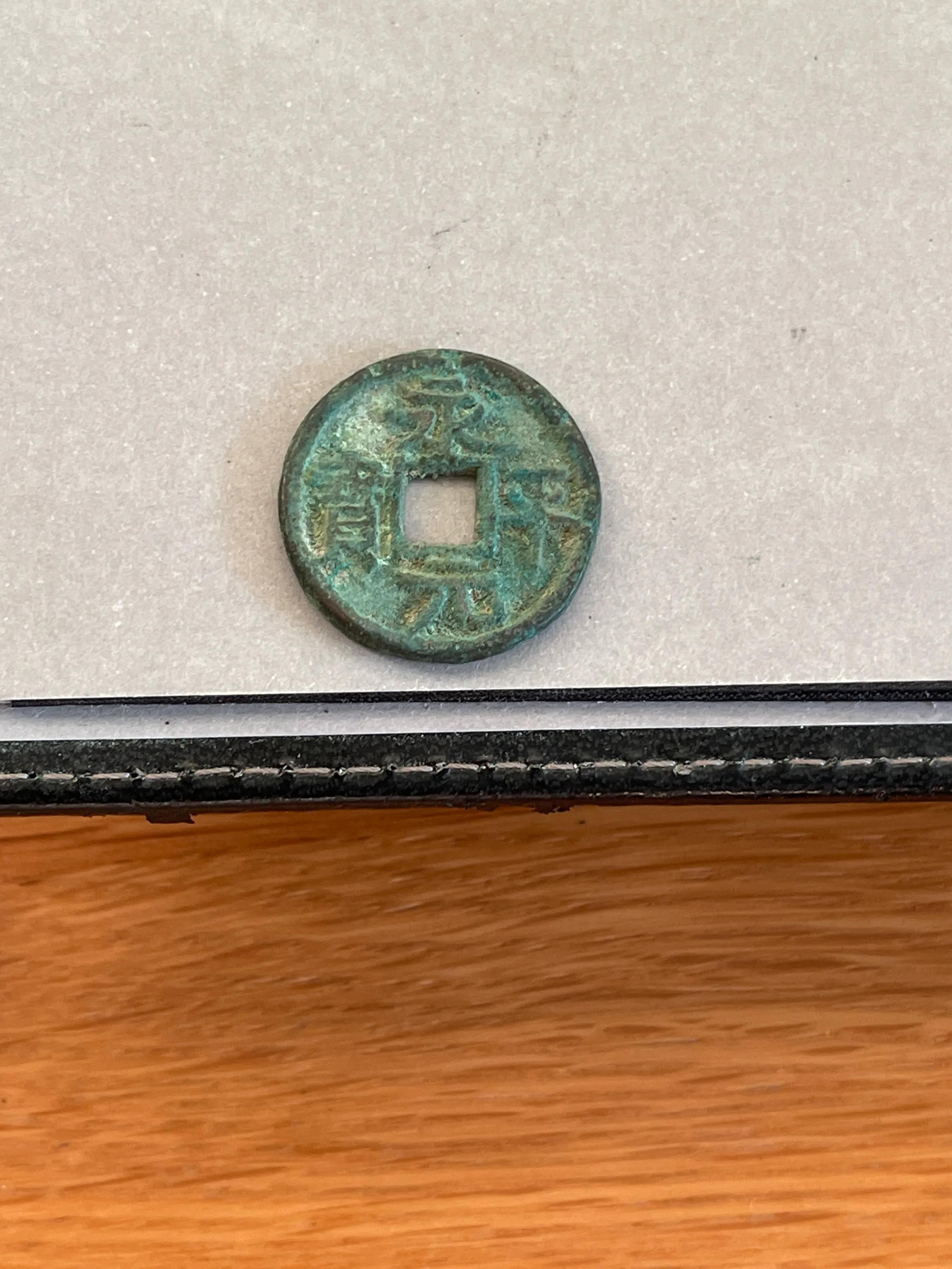 五代十国所铸钱币,五代十国时期南汉南楚的铸币