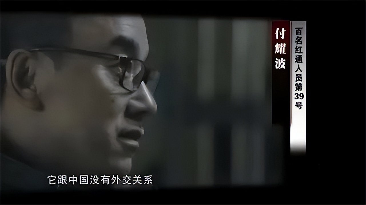 贪官付耀波落马记：带情人逃窜5国藏匿16个月，因一特殊爱好暴露