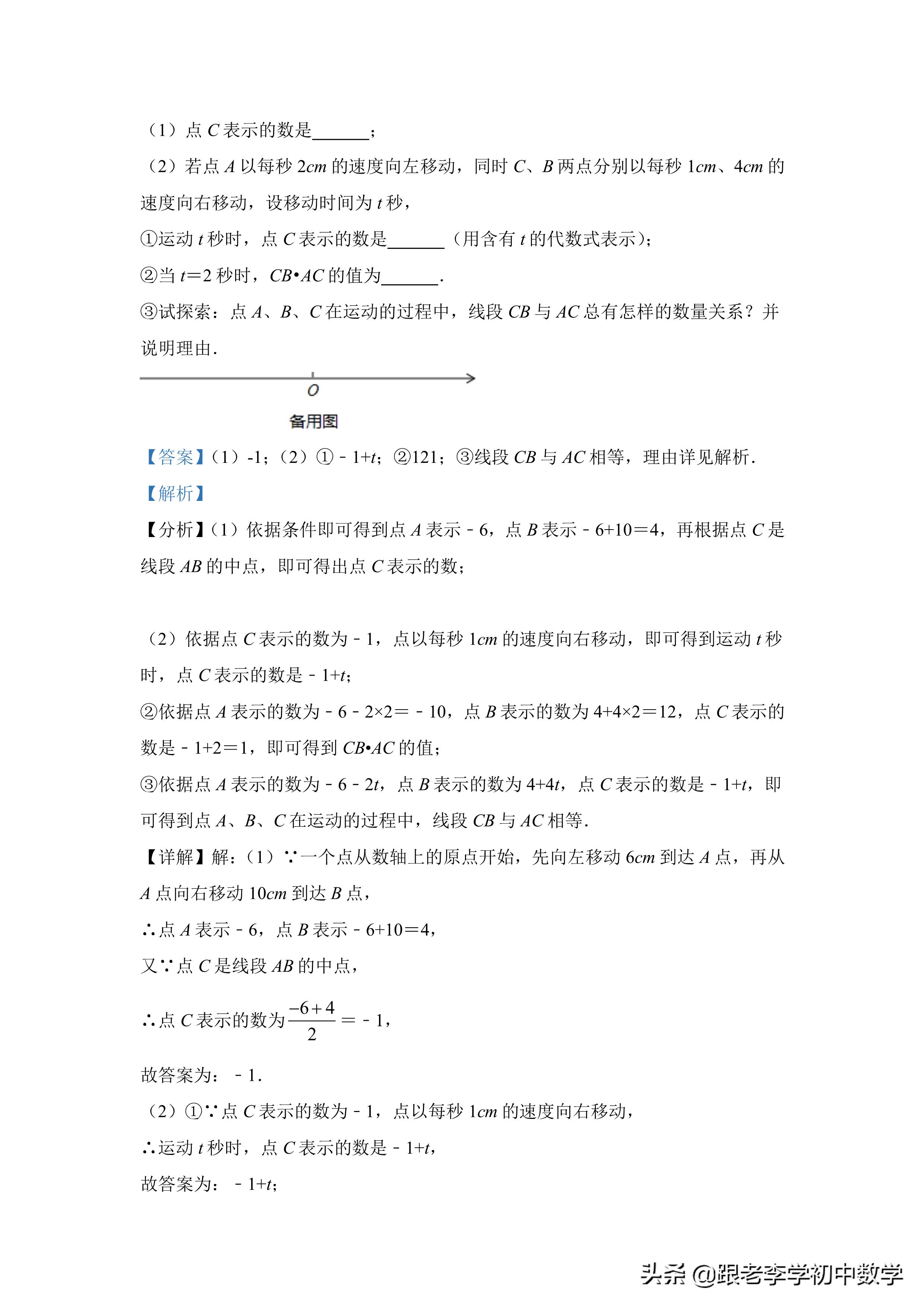 初一数学线段模型的解题技巧,初中数学线段差最大的几何模型