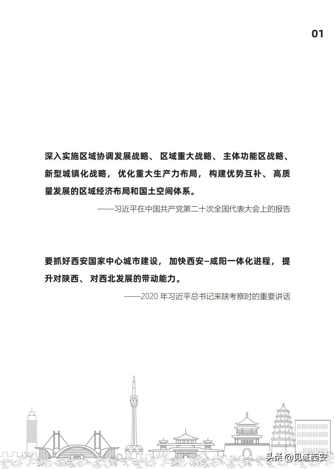 2022-2035西安国土空间规划,西安国土规划2020-2035主城区范围