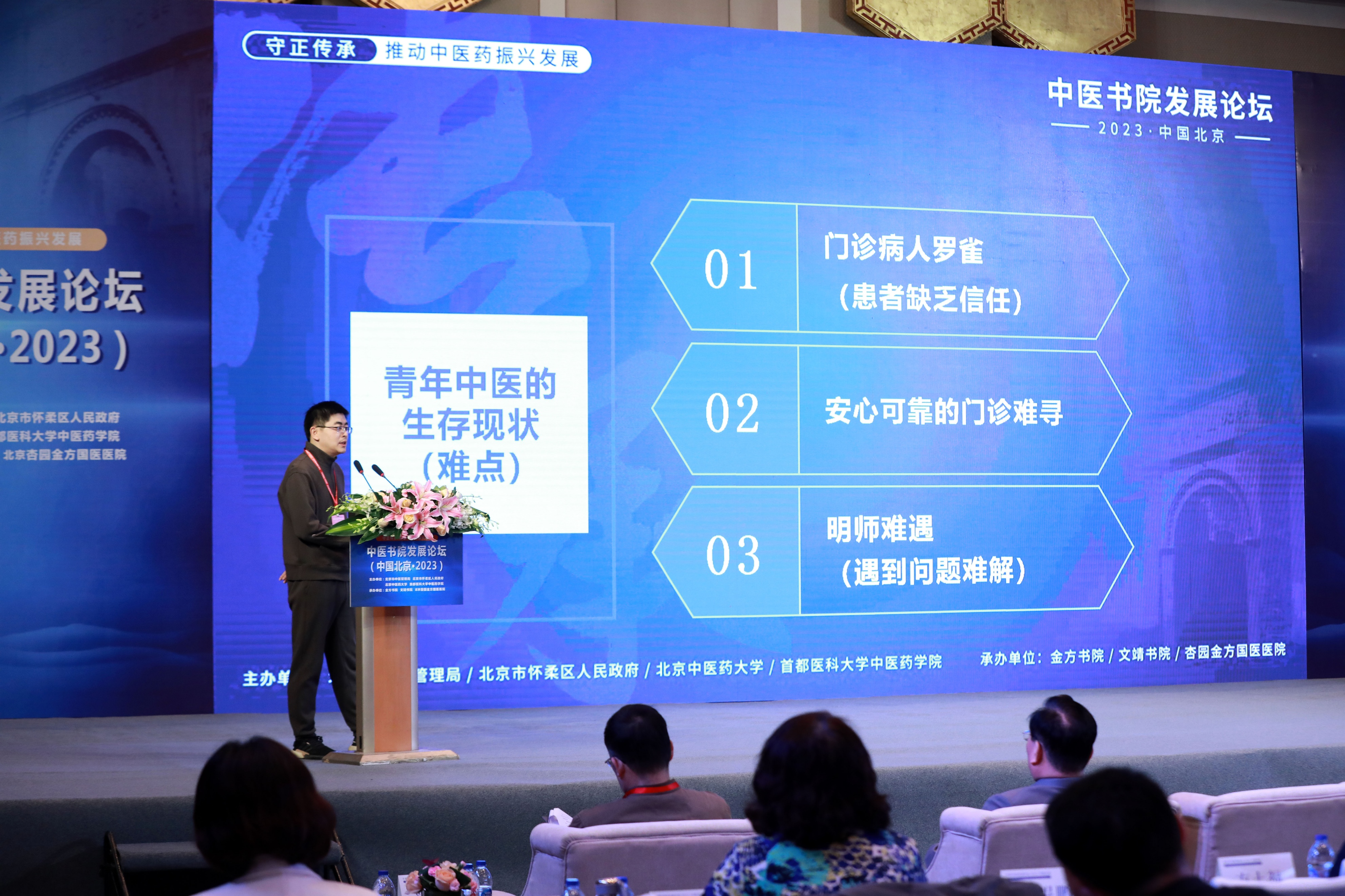 王超博士中医,王超博士中医科学院