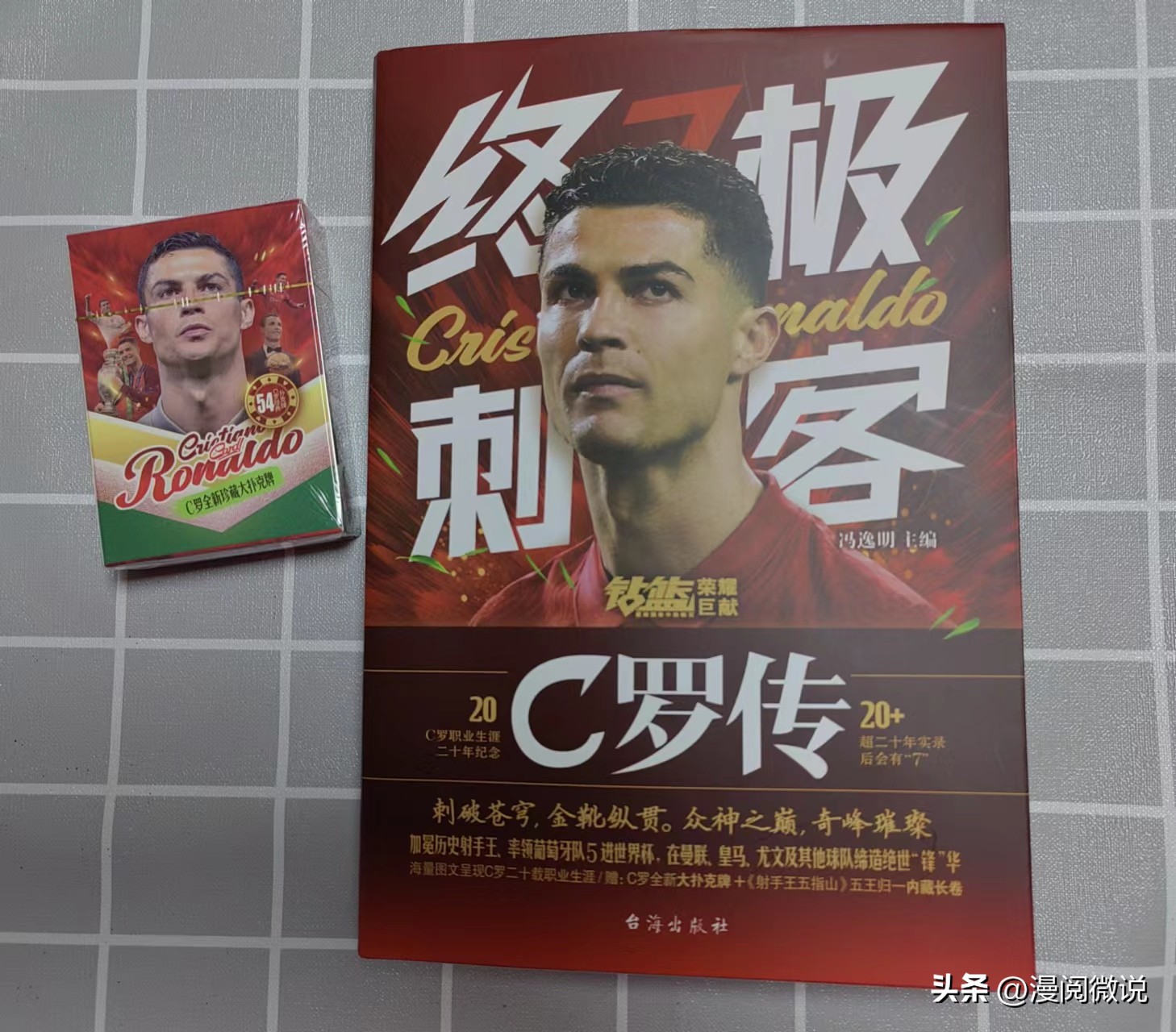 c罗的传奇历史带你科普一下,c罗过去的经历