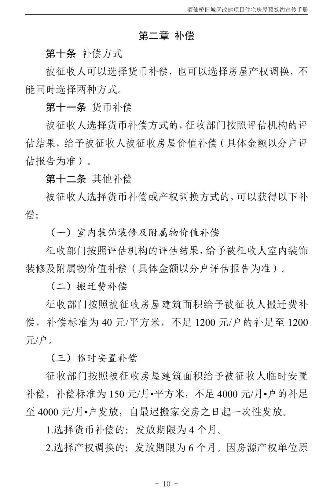 北京朝阳区酒仙桥村2018棚改规划,朝阳区酒仙桥旧城改造