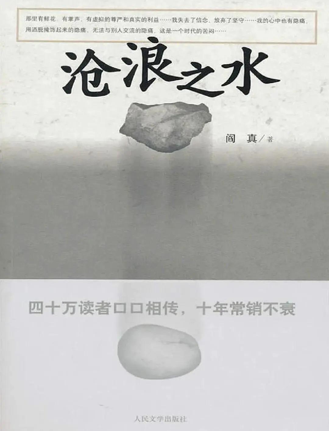 读书|《沧浪之水》：人只活一辈子，终究要活在现实世界中