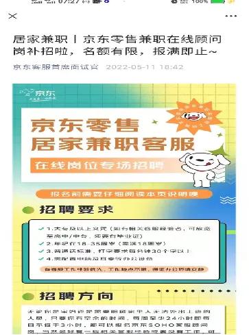 接上篇文章，详细讲解一下各个客服兼职的获取方法