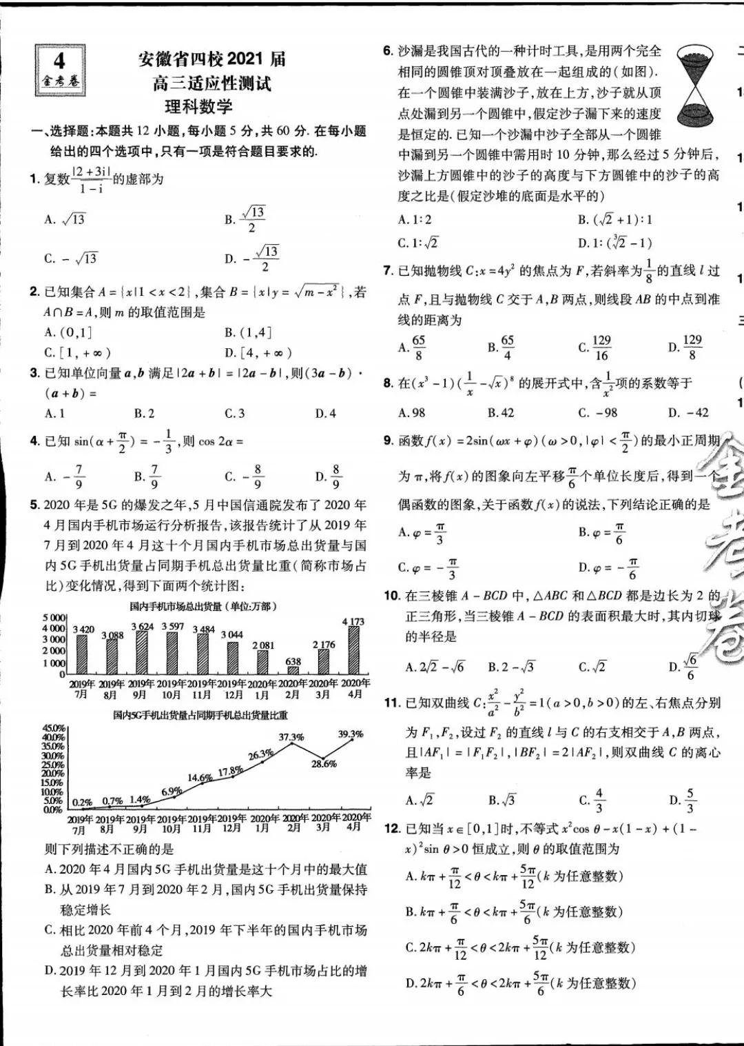 2022届广东省高三模拟测试卷数学,2022全国100所名校模拟示范卷数学