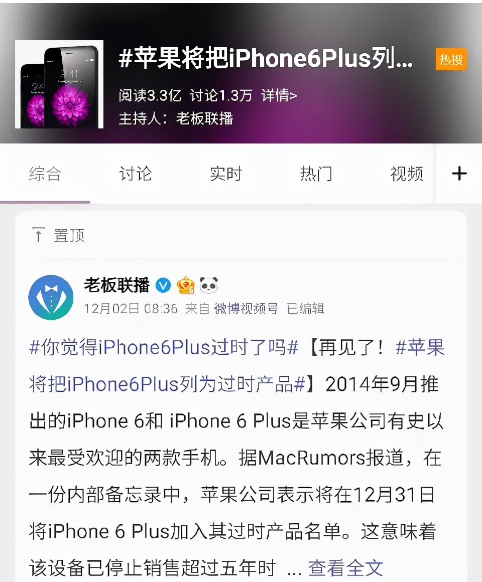 苹果6成为过时产品会怎么样,iphone6被列入过时产品会咋样
